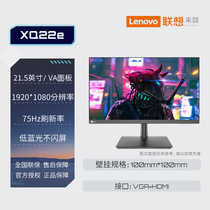 联想(Lenovo)来酷高清显示器XQ22e 窄边框HDMI线21.5英寸75HZ