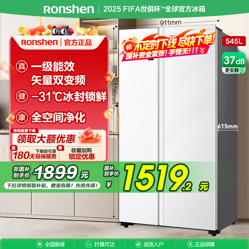 容声545L双门对开门一级变频大容量家用嵌入冰箱以旧换新补贴Z