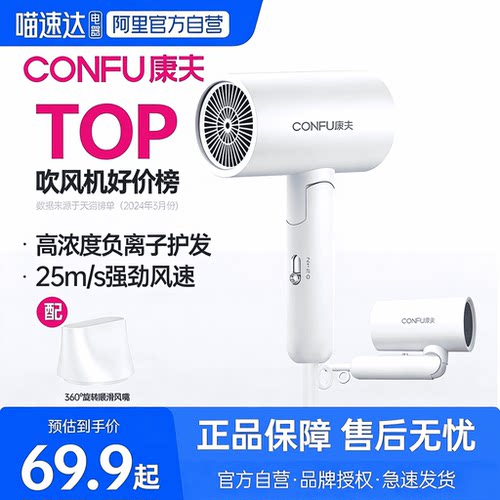 康夫吹风机家用负离子护发大风力