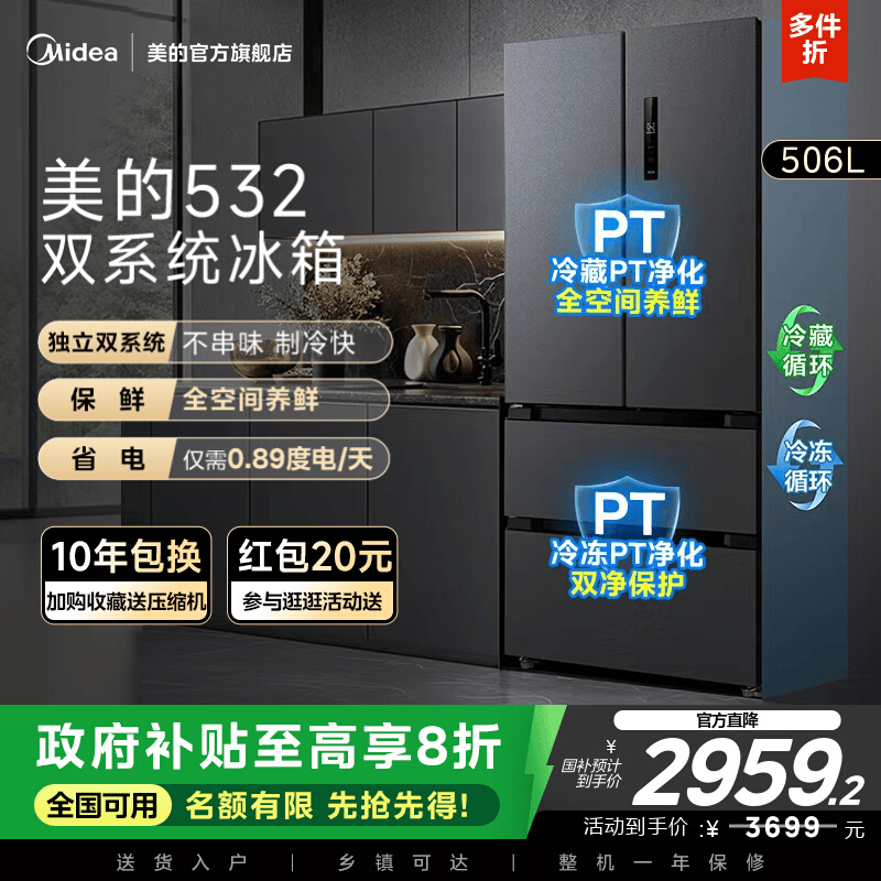 美的532法式双开四门家用大容量冰箱嵌入式双系统无霜一级旗舰85