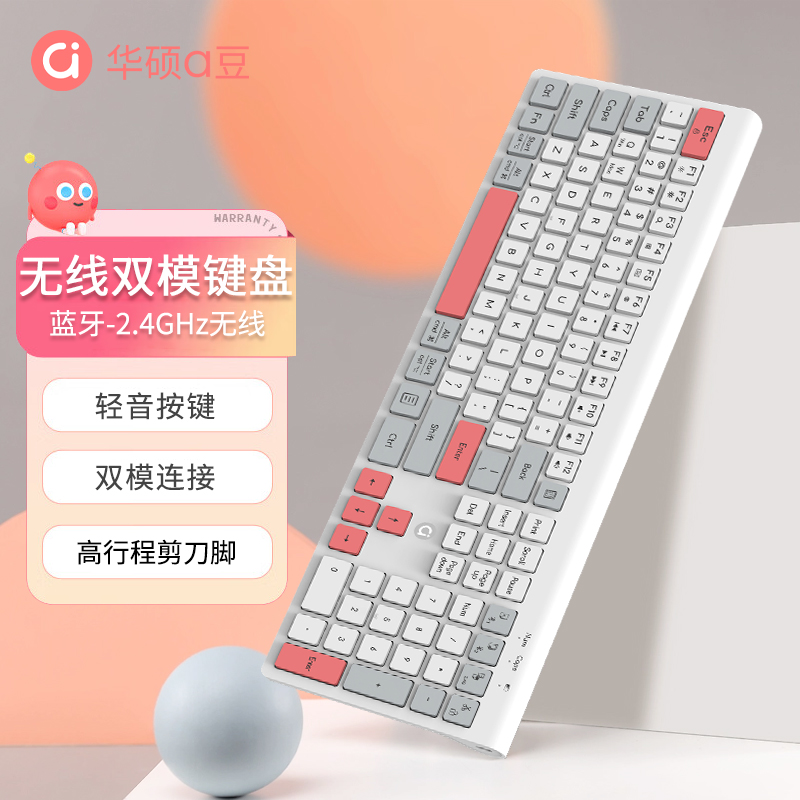 华硕a豆无线轻音键双模盘打字笔记本电脑台式机办公学习通用键鼠