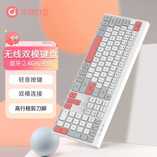 华硕a豆无线轻音双模键盘打字笔记本电脑台式机办公学习通用 272