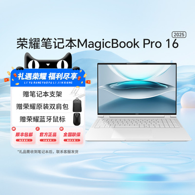 【政府补贴至高15%】荣耀MagicBook Pro16 2025全新酷睿2代Ultra处理器3K护眼屏AI轻薄游戏本笔记本电脑