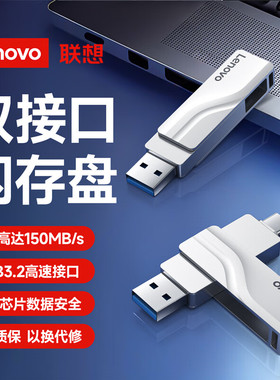 联想X5U高速typec双接口U盘usb32/64G大容量u盘电脑手机优盘正品