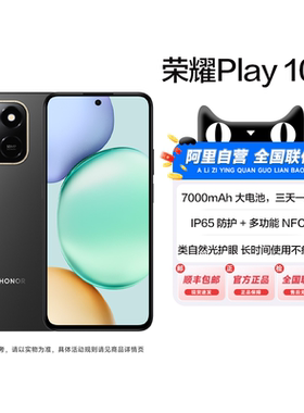 【阿里自营】honor/荣耀 Play10T 手机官方旗舰店官网正品智能长续航超抗摔AI多场景NFC学生长辈老人机200