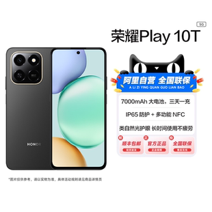 阿里自营 手机官方旗舰店官网正品 honor Play10T 智能长续航超抗摔AI多场景NFC学生长辈老人机200 荣耀
