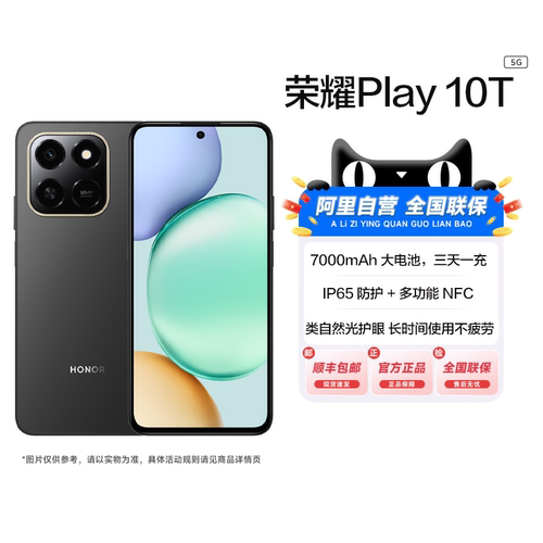 【阿里自营】honor/荣耀 Play10T 手机官方旗舰店官网正品智能长续航超抗摔AI多场景NFC学生长辈老人机200