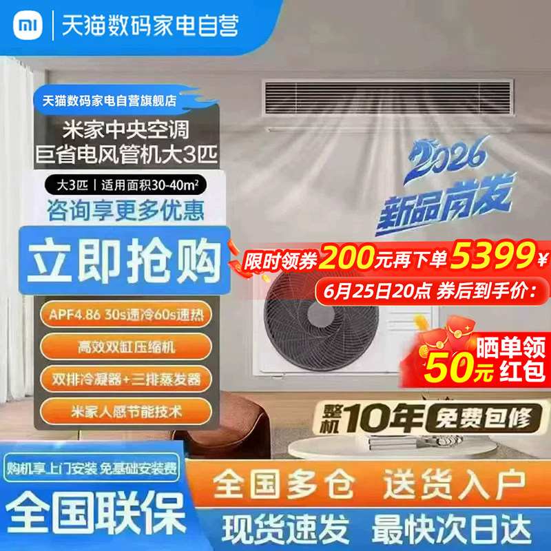 【2026款】小米米家中央空调巨省电3匹4匹人感风管机超一级能效11