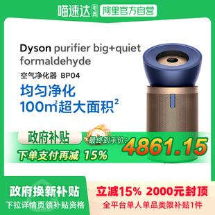 空气净化器除甲醛家用空气净化 政府补贴15% 戴森BP04