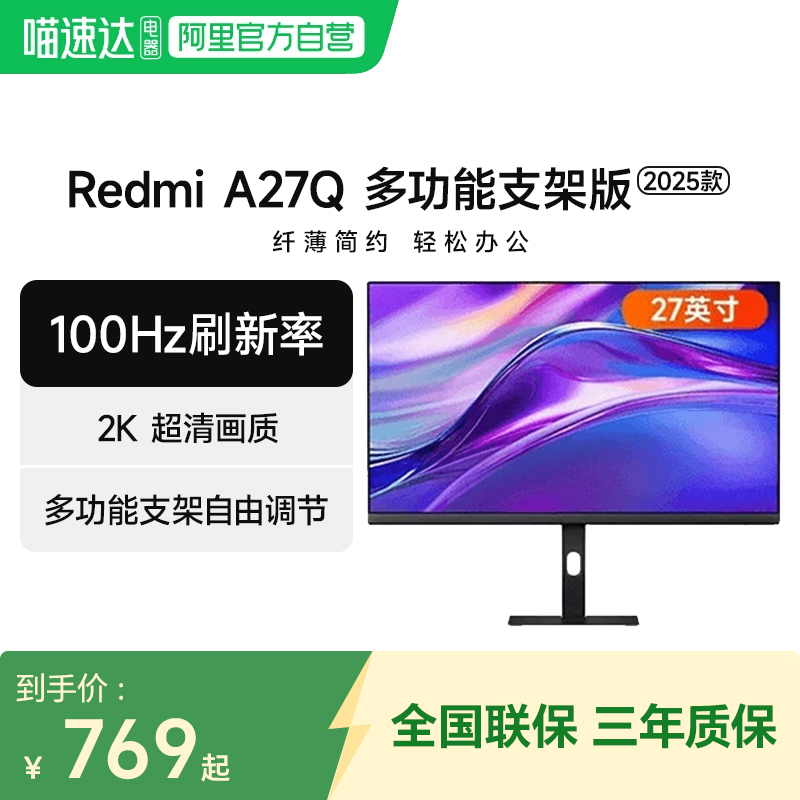 小米显示器27英寸Redmi A27Q 2K高清100Hz多功能支架版电脑显示屏