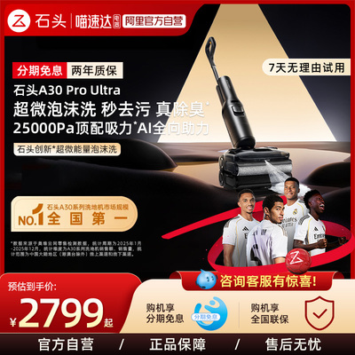 石头洗地机A30proultra