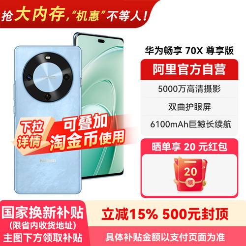 【国补15% 阿里官方自营】华为畅享 70X 尊享版 6100mAh华为巨鲸长续航 麒麟8000芯片 鸿蒙智能手机-178