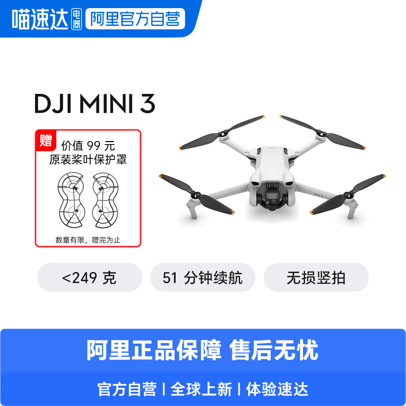 DJI大疆Mini3无人机