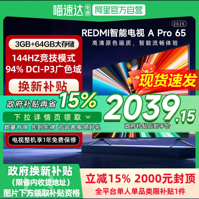 65Ӣ ɫ 15%СREDMI APro65Ӣ144Hzˢӻ20252279.05Ԫ(88VIP 95)