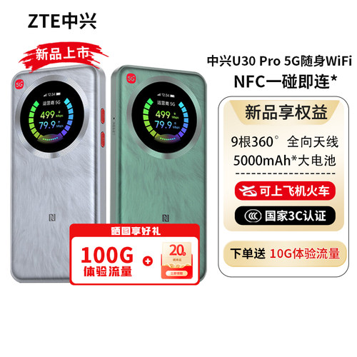 TE中兴U30 Pro随身WiFi新品5000mAh大电池18W快充宿舍直播户外神器