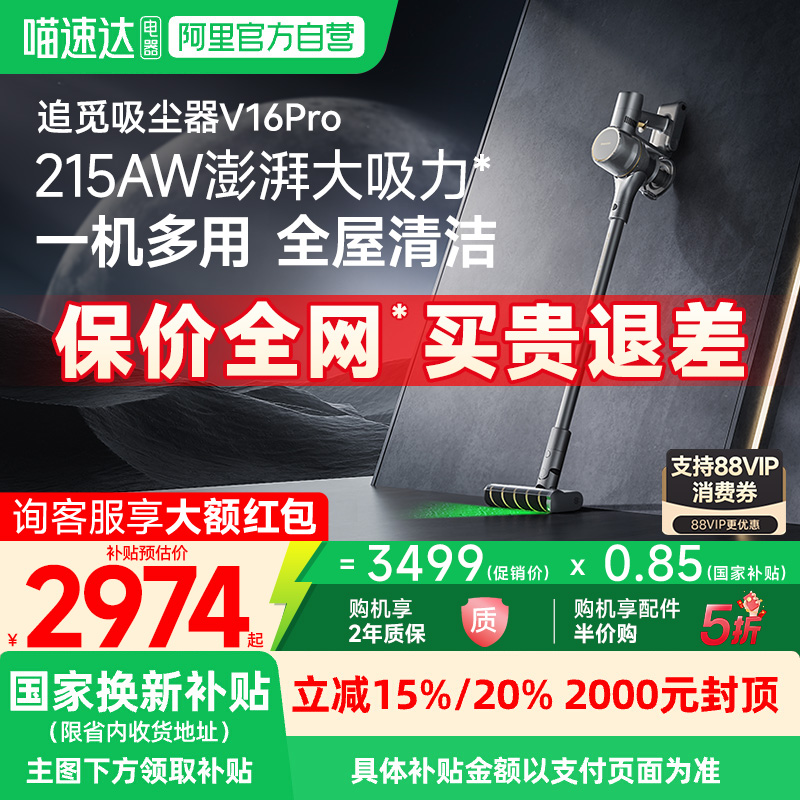 追觅吸尘器绿光显尘v16pro