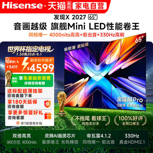 Vidda 发现X 2027 65英寸海信电视超高亮黑曜屏Pro旗舰MiniLED122