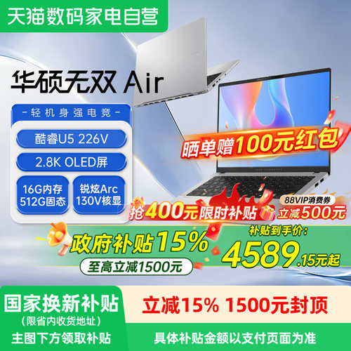 华硕无双Air学生轻薄游戏本