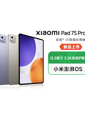 【政府补贴】Xiaomi Pad 7S Pro 12.5 小米平板7S Pro平板电脑 玄戒® O1 澎湃OS2办公娱乐平板 超清护眼屏