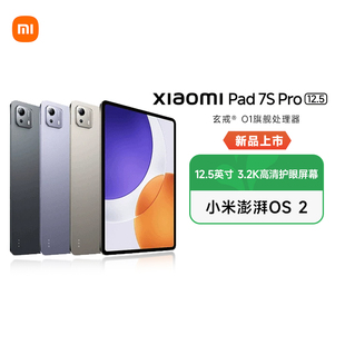 【政府补贴】Xiaomi Pad 7S Pro 12.5 小米平板7S Pro平板电脑 玄戒® O1 澎湃OS2办公娱乐平板 超清护眼屏