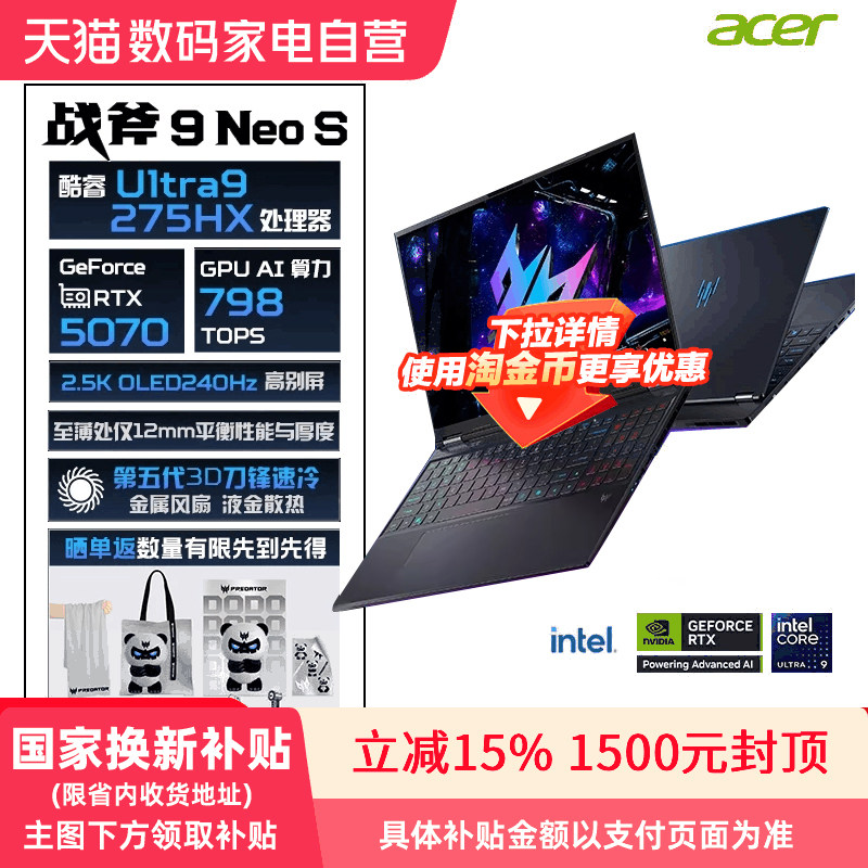 【政府补贴15%】宏碁掠夺者战斧9Neo S 2025酷睿U9-275HX16英寸电竞游戏本笔记本RTX5070 240H 368图片