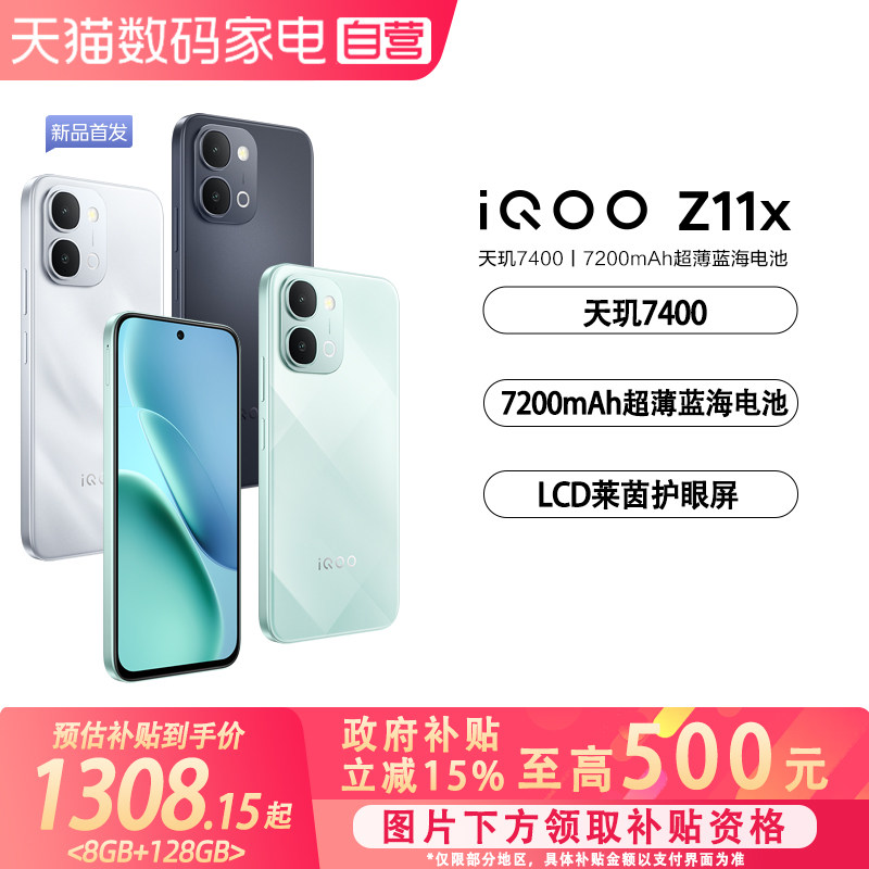【政府补贴至高15%|阿里官方自营】vivo iQOO Z11x学生游戏手机国补电竞新品上市智能机官方授权正品-81 - 实物图