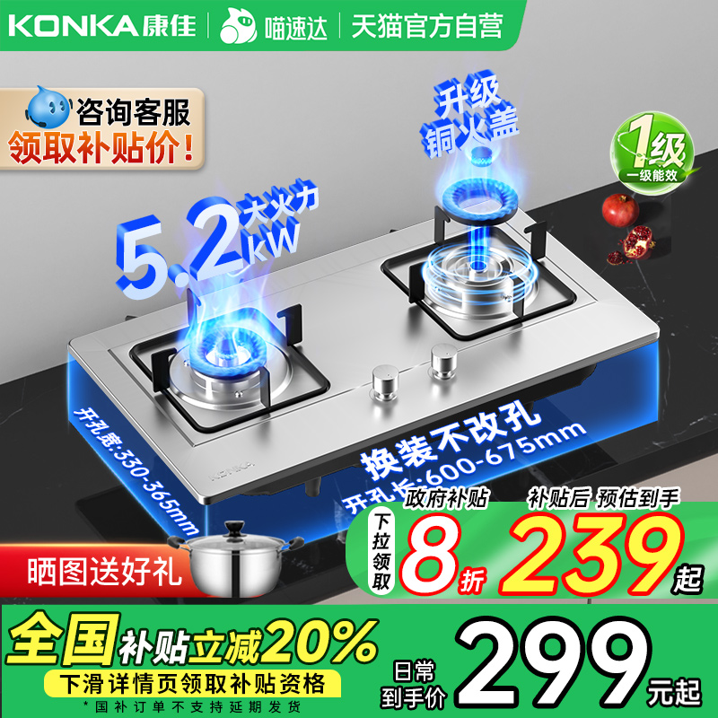 康佳不锈钢煤气灶燃气灶厨房家用大火力天然灶具以旧换新补贴01