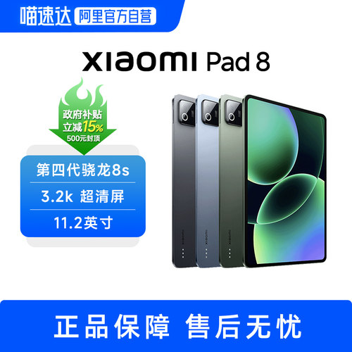 【政府补贴15%】小米平板电脑 Xiaomi Pad 8 新款 护眼高清高刷 11.2英寸