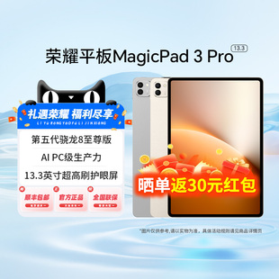 HONOR 荣耀MagicPad3 第五代骁龙8至尊芯片 新品 官网旗舰店官方正品 平板电脑 现货速发 13.3英寸 Pro