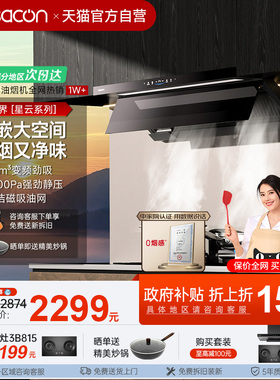 帅康抽油烟机Y865星云大厨跨界超薄变频家用厨房官方旗舰店补贴26