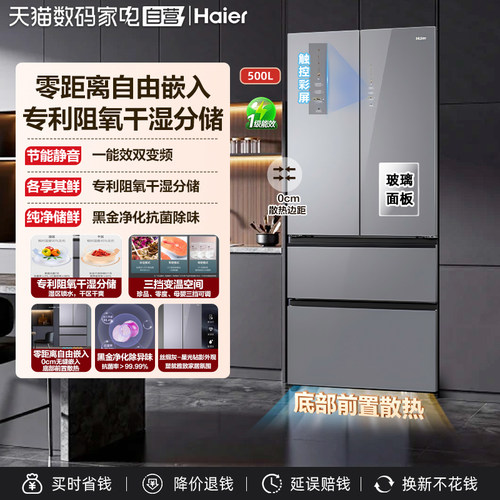 Haier/海尔 BCD-500WGHFD45ASU1玻璃门零嵌入式冰箱