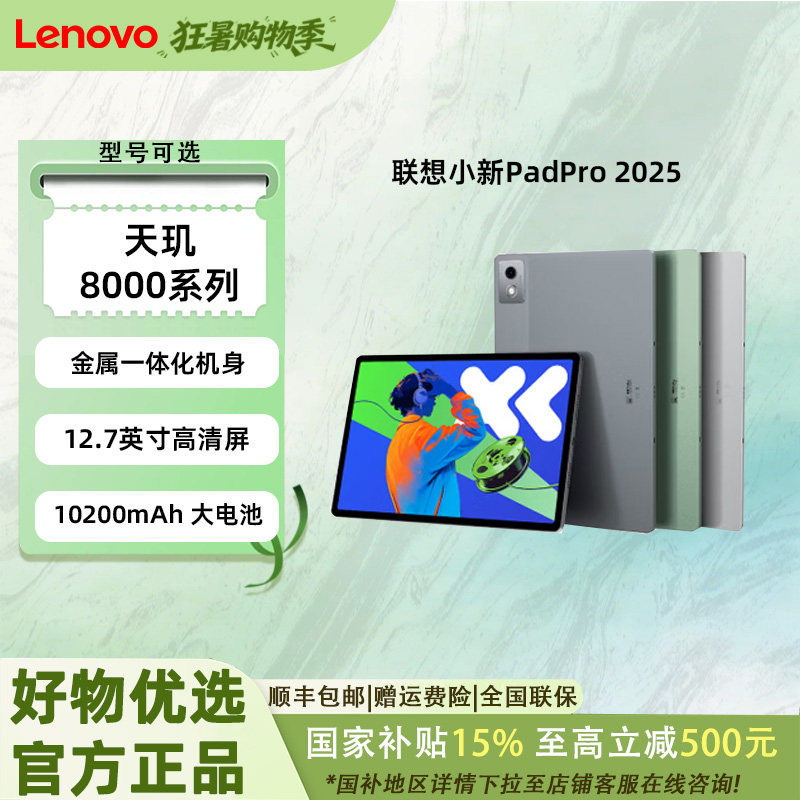 【国家补贴15%】联想小新平板 Pad Pro2025新款12.7英寸大屏学习网课平板电脑商务办公游戏影视官方：81 - 实物图