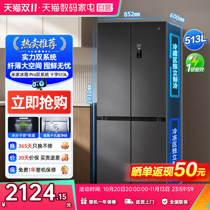 小米十字门513L双系统