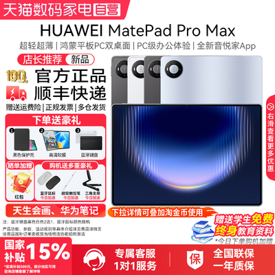 HUAWEIMatePadProMax13.2