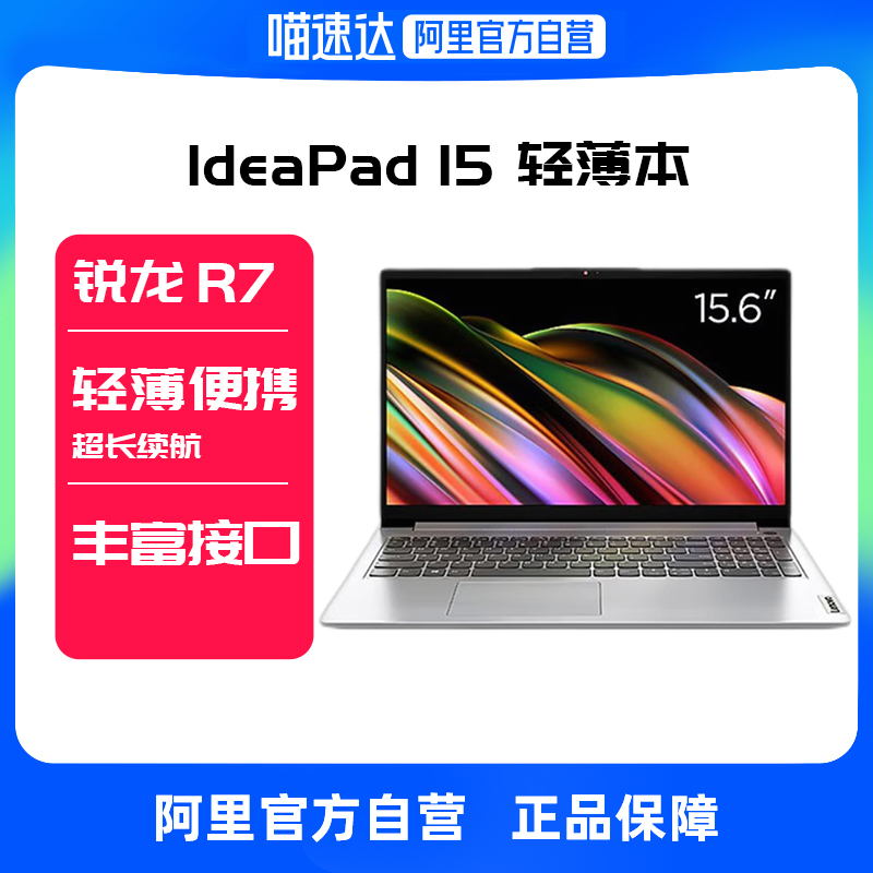 【阿里自营】联想IdeaPad系列轻薄本 锐龙R5/R7 高性能处理器 小新Air15 学生网课办公出差追剧笔记本电脑