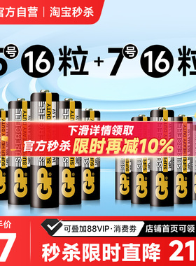 【下拉详情享优惠】GP超霸5号7号32粒碳性干电池儿童玩具1.5V空调电视遥控器挂钟电动剃须刀牙刷五号七号233