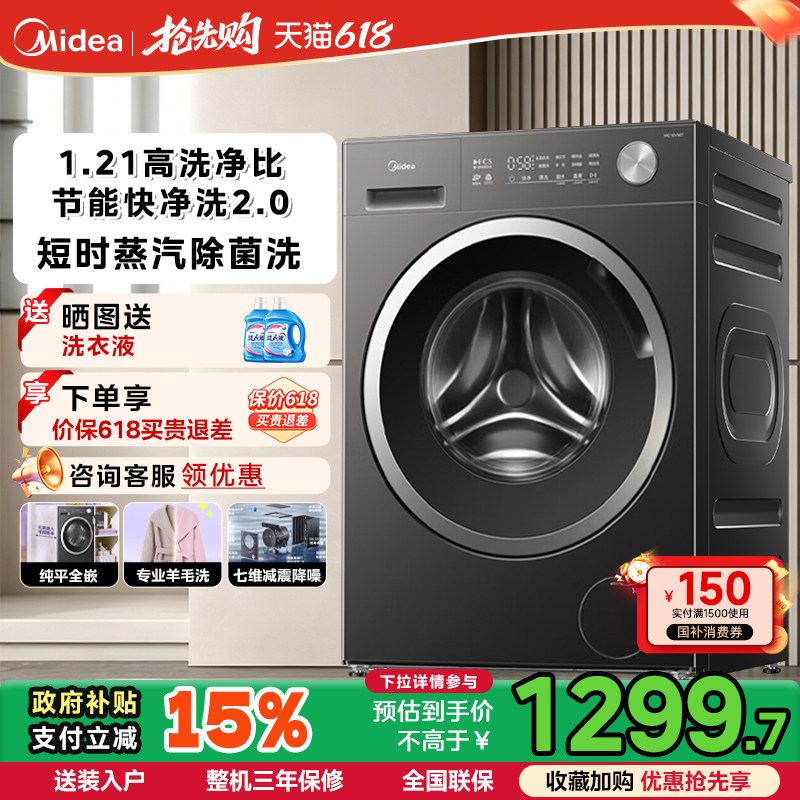 美的10/12kg洗衣机滚筒全自动洗脱烘一体机v36t大容量家用