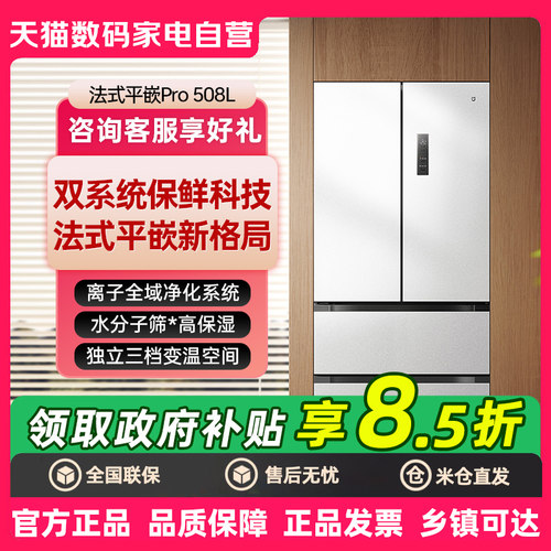 小米米家冰箱 分储鲜Pro508L/400/436/610大容量家用电冰箱80