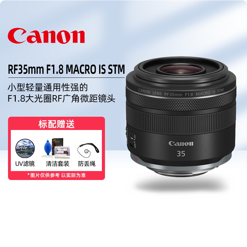 Canon/佳能RF 35mm F1.8 MACRO IS ST