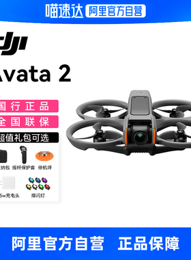 【下单有礼】DJI大疆Avata2无人机穿越机低空超广角无人机航拍专业高清官方旗舰沉浸飞行眼镜FPV穿越机 205