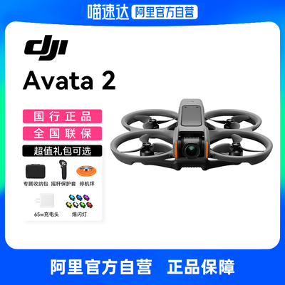 【下单有礼】DJI大疆Avata2无人机穿越机低空超广角无人机航拍专业高清官方旗舰沉浸飞行眼镜FPV穿越机 205