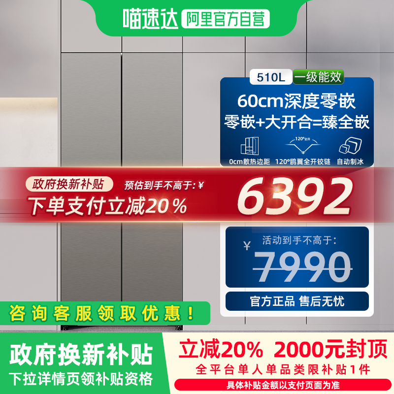 【补贴20%】大海豹2.0超薄嵌入式ED51BXA多门一级无霜家用冰箱 86
