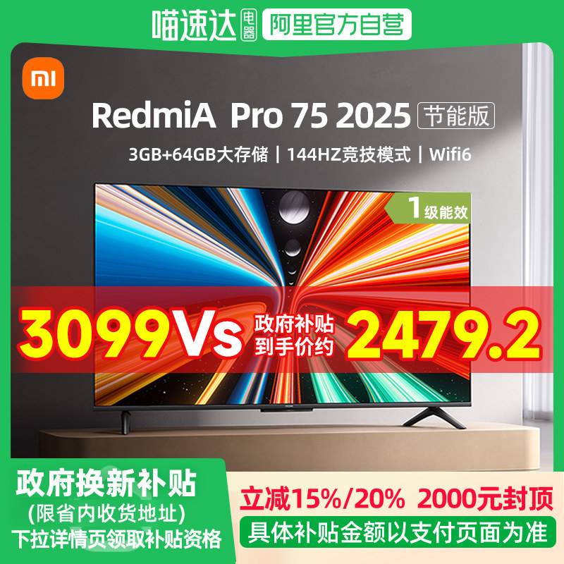 【国补进行中】小米电视75英寸Redmi APro75智能语音电视机61