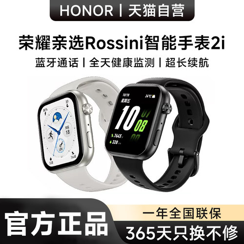 荣耀亲选Rossini智能手表2i轻薄大屏防水超长续航蓝牙手环语音通话智能监测心率运动手表官方旗舰正品