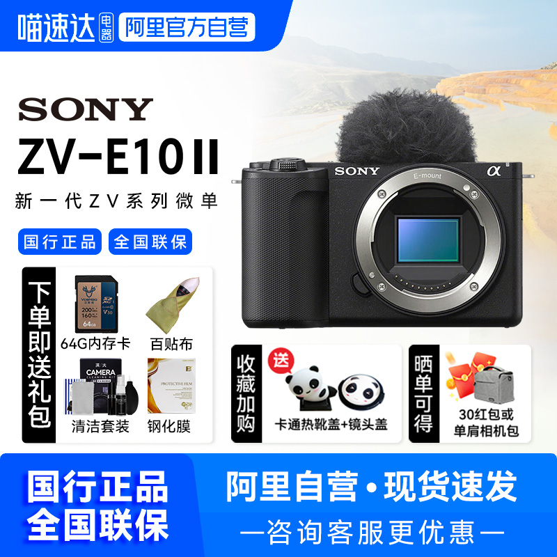 【阿里自营】Sony/索尼zve10m2k二代微单相机学生视频vlog照相机