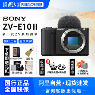 Sony 索尼zve10m2k二代微單相機學生視頻vlog照相機 阿里自營