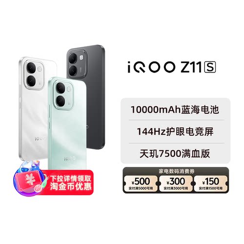 【阿里官方自营】vivo iQOO Z11S新品上市iQOO手机官方旗舰店学生游戏电竞官网正品政府补贴大电池1-199