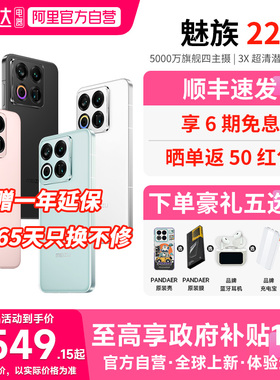 【官方自营 政府补贴15%】Meizu/魅族 22 AI手机5000万旗舰四主摄 3X超清潜望长焦 第四代骁龙8s 5G手机 156