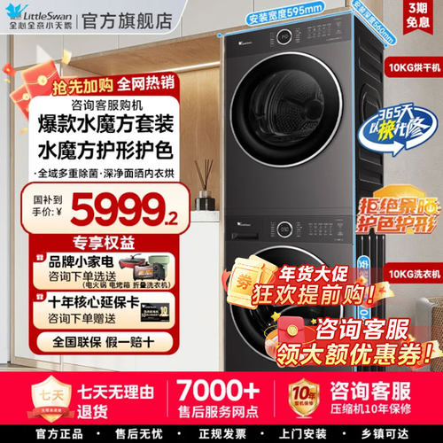 [186+135升级]小天鹅洗烘套装水魔方628plus10KG热泵小乌梅变频85