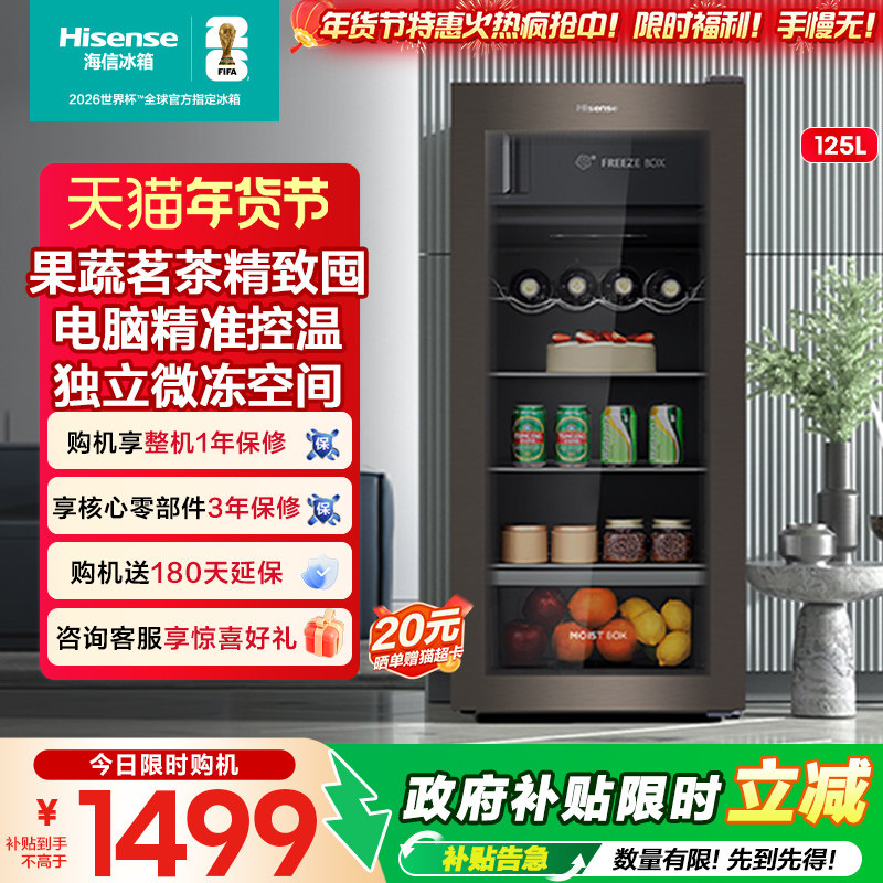 海信125L冰吧家用小型客厅冷藏红酒柜茶叶柜商用玻璃门办公室28